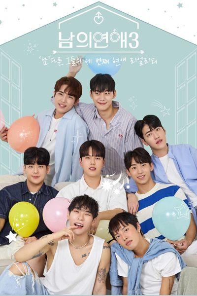 Watch the latest show His Man Season 3 with English subtitles for free in Asiaflix