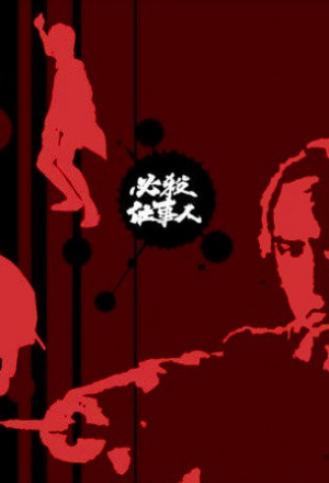 Watch the latest show Hissatsu Shigotonin SP 2019 with English subtitles for free in KissAsian