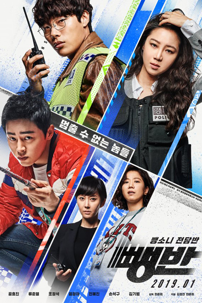 Watch the latest show Hit-and-Run Squad with English subtitles for free in Asiaflix