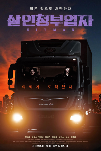 Watch the latest show Hit Man with English subtitles for free in Asiaflix