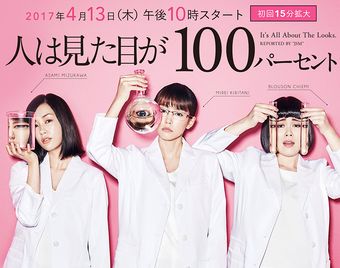 Watch the latest show hito wa mitame ga 100 percent with English subtitles for free in KissAsian