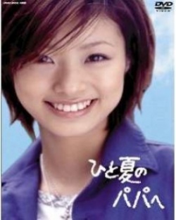 Watch the latest show Hitonatsu no Papa with English subtitles for free in Asiaflix