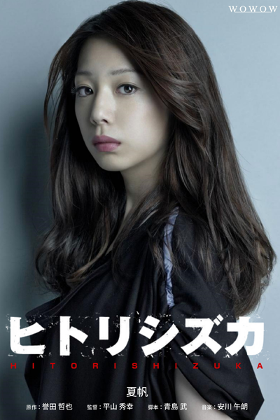 Watch the latest show Hitori Shizuka with English subtitles for free in Asiaflix