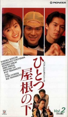 Watch the latest show Hitotsu Yane No Shita with English subtitles for free in Asiaflix