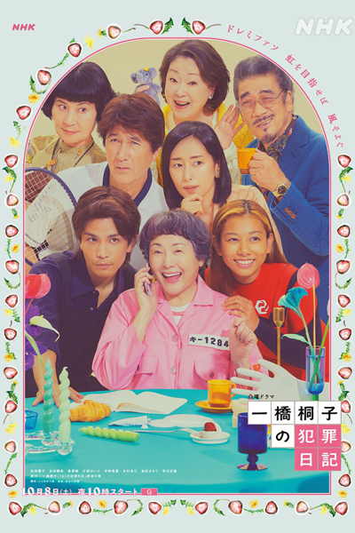 Watch the latest show Hitotsubashi Kiriko no Hanzai Nikki with English subtitles for free in Asiaflix