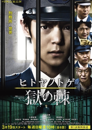 Watch the latest show Hitoya no Toge with English subtitles for free in KissAsian