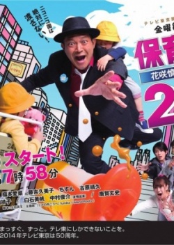 Watch the latest show Hoiku Tantei with English subtitles for free in Asiaflix