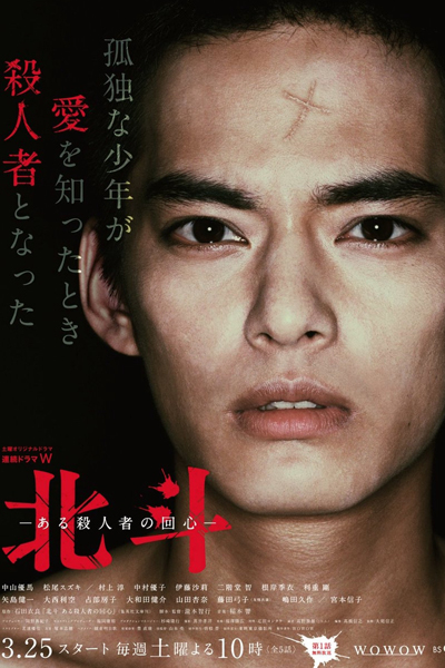 Watch the latest show Hokuto with English subtitles for free in Asiaflix