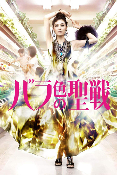 Watch the latest show Holy Battle in Couleur de Rose - The Future Is ... with English subtitles for free in Asiaflix