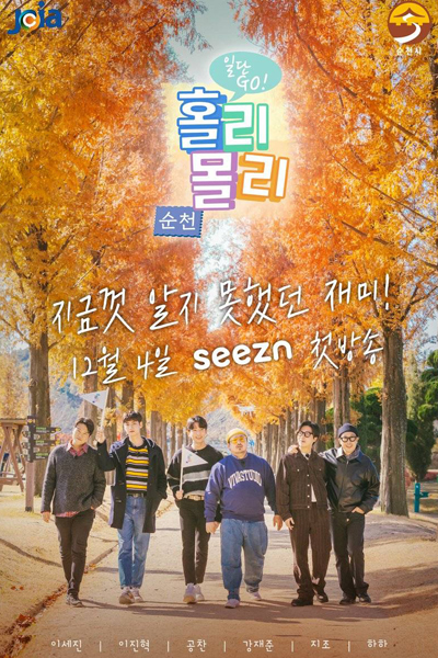 Watch the latest show Holy Moly with English subtitles for free in Asiaflix