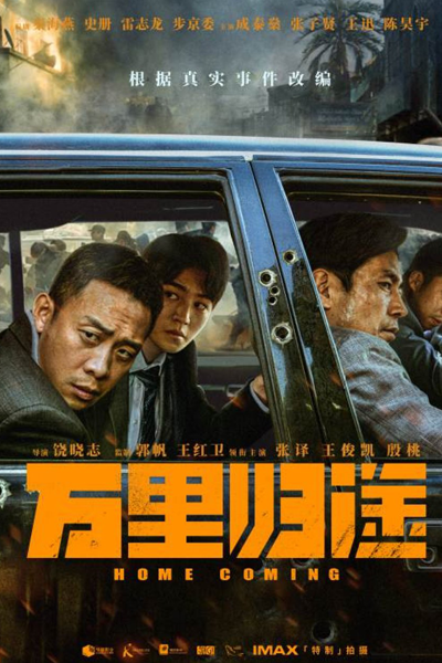 Watch the latest show Home Coming with English subtitles for free in Asiaflix