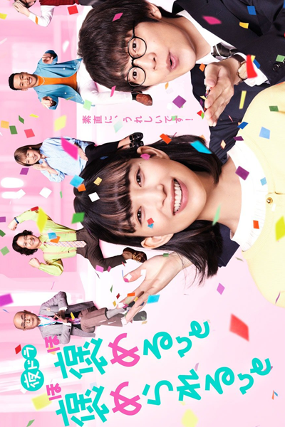 Watch the latest show Homeru Hito Homerareru Hito with English subtitles for free in Asiaflix