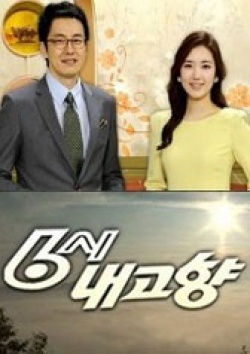 Watch the latest show hometown at 6 with English subtitles for free in KissAsian