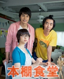 Watch the latest show Hondana Shokudo 2 with English subtitles for free in Asiaflix