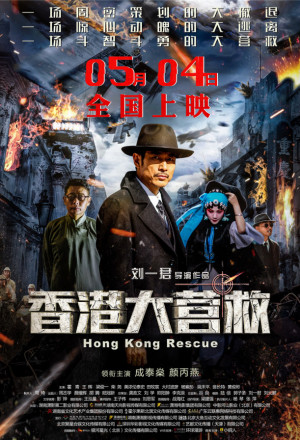Watch the latest show Hong Kong Rescue with English subtitles for free in KissAsian