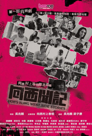 Watch the latest show Hong Kong West Side Stories with English subtitles for free in KissAsian