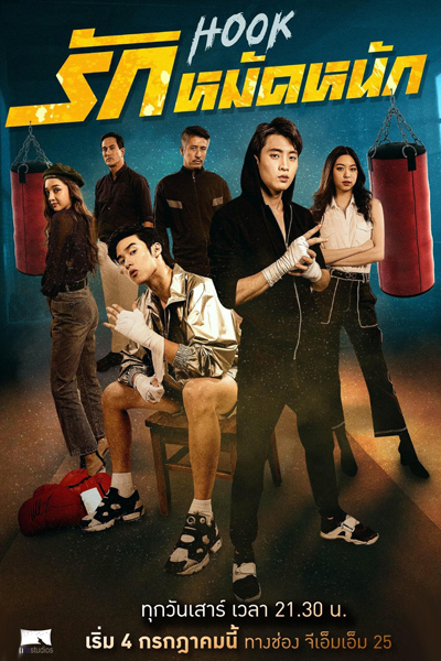 Watch the latest show Hook with English subtitles for free in Asiaflix