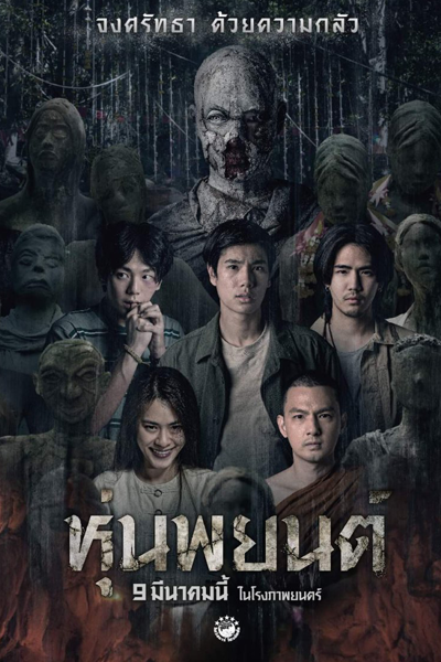 Watch the latest show Hoon Payon with English subtitles for free in Asiaflix