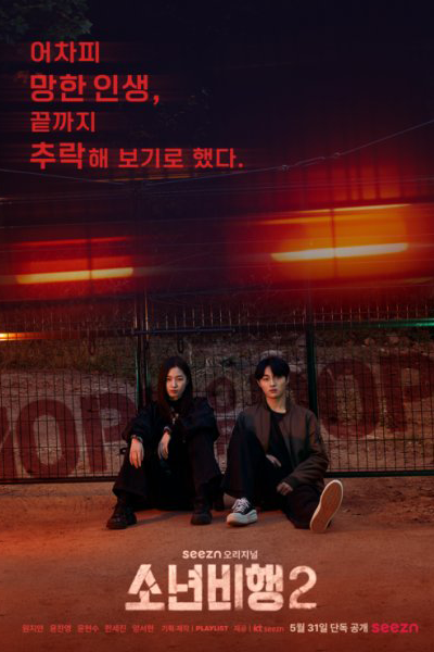 Watch the latest show Hope or Dope 2 with English subtitles for free in Asiaflix