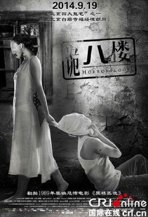Watch the latest show Horror Floor with English subtitles for free in KissAsian