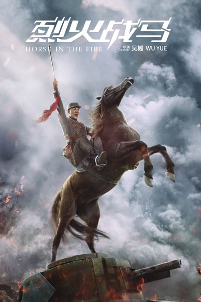 Watch the latest show Horse in the Fire with English subtitles for free in Asiaflix