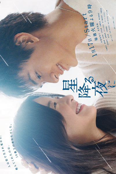 Watch the latest show Hoshi Furu Yoru ni with English subtitles for free in Asiaflix