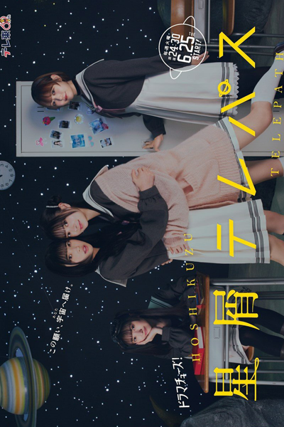 Watch the latest show Hoshikuzu Telepath with English subtitles for free in Asiaflix