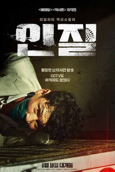 Watch the latest show Hostage: Missing Celebrity with English subtitles for free in Asiaflix