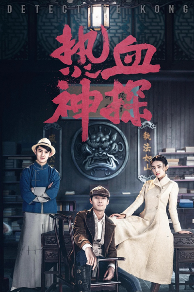 Watch the latest show Hot Blooded Detective with English subtitles for free in Asiaflix
