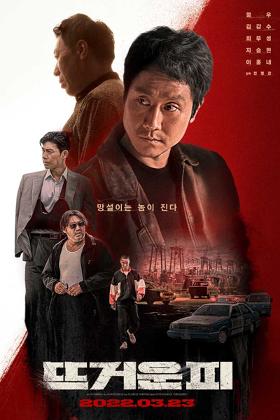 Watch the latest show Hot Blooded with English subtitles for free in Asiaflix