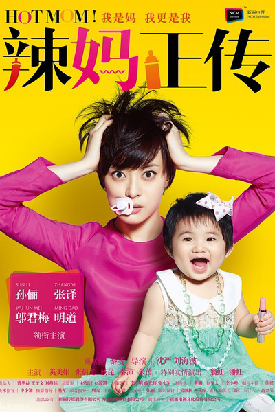 Watch the latest show Hot Mom! with English subtitles for free in Asiaflix