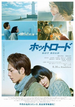 Watch the latest show Hot Road with English subtitles for free in KissAsian