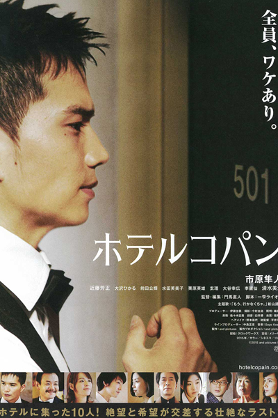 Watch the latest show Hotel Copain with English subtitles for free in Asiaflix