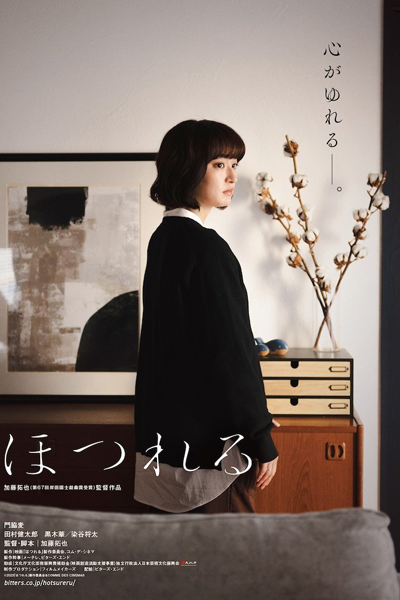 Watch the latest show Hotsureru with English subtitles for free in Asiaflix