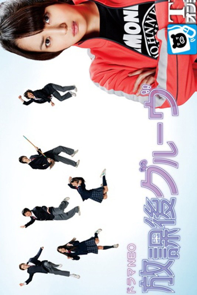 Watch the latest show Houkago Groove with English subtitles for free in Asiaflix