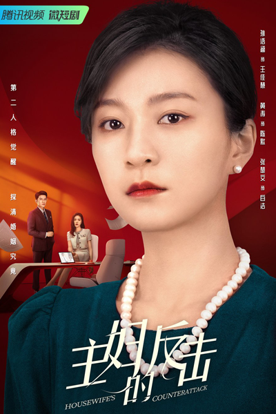 Watch the latest show Housewife's Counterattack with English subtitles for free in Asiaflix