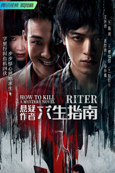 Watch the latest show How to Kill a Mystery Novel Writer with English subtitles for free in Asiaflix