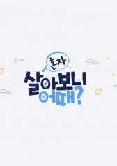 Watch the latest show How's It Living Alone with English subtitles for free in KissAsian