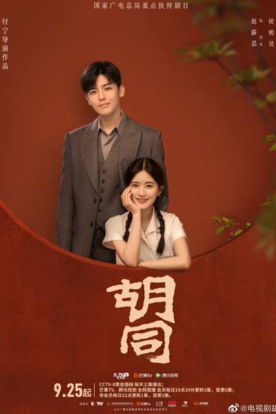 Watch the latest show Hu Tong with English subtitles for free in Asiaflix