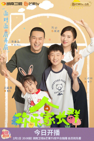 Watch the latest show Huan Yue Jia Zhang Qun with English subtitles for free in Asiaflix