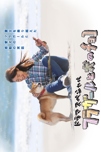 Watch the latest show Hula Girl to Inu no Choco with English subtitles for free in Asiaflix