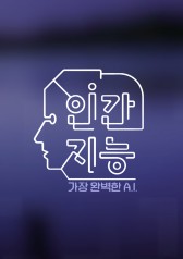 Watch the latest show Human Intelligence with English subtitles for free in KissAsian