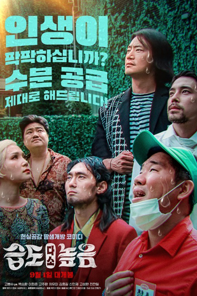 Watch the latest show Humidity Alert with English subtitles for free in Asiaflix