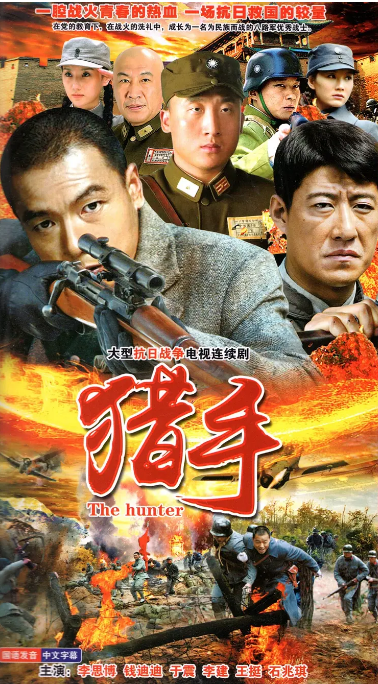 Watch the latest show Hunter with English subtitles for free in KissAsian