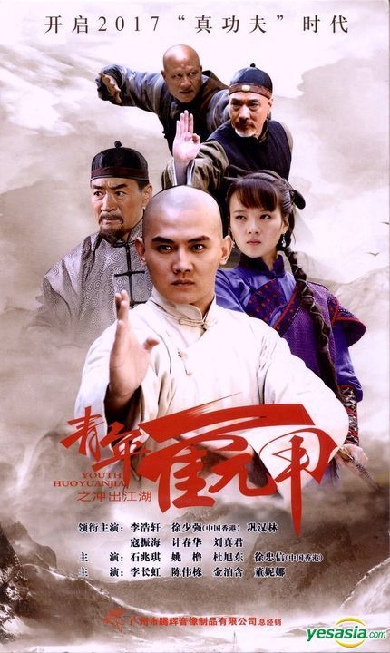 Watch the latest show Huo Yuanjia: the Rise of a Kung-fu Master with English subtitles for free in KissAsian