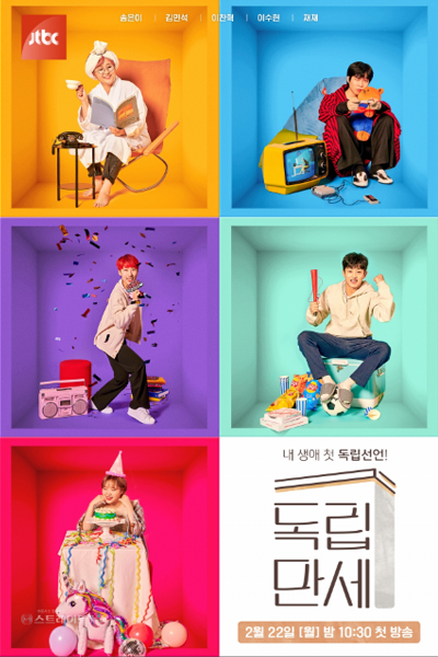 Watch the latest show Hurrah for Independence with English subtitles for free in Asiaflix