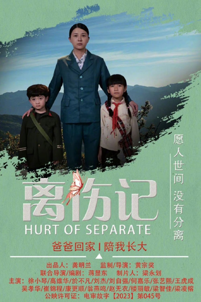 Watch the latest show Hurt of Separate with English subtitles for free in Asiaflix