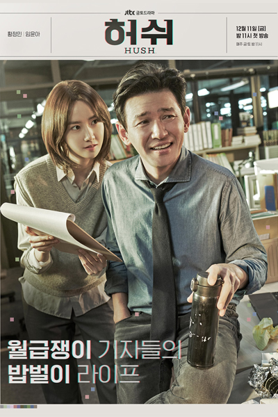 Watch the latest show Hush with English subtitles for free in Asiaflix