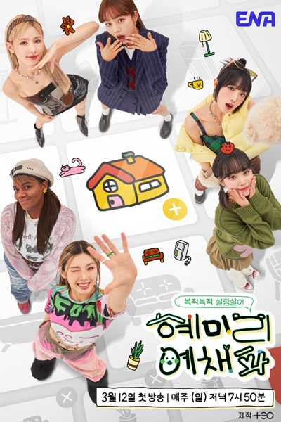 Watch the latest show HyeMiLeeYeChaePa with English subtitles for free in Asiaflix