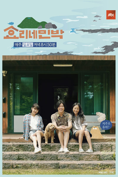 Watch the latest show Hyori's Bed And Breakfast with English subtitles for free in Asiaflix